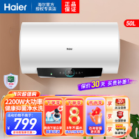 海尔(Haier)电热水器50升2200W速热自动断电二级能效金刚三层胆2.0安全防电墙M式新鲜注水