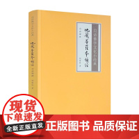 地藏经白话文注解版 地藏经诵读本地藏菩萨本愿经译本佛经经书白话文注解版心经金刚经诵读本观无量寿经白话文译本阿弥陀经结缘