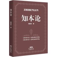 正版新书]知本论施国宝9787545439113