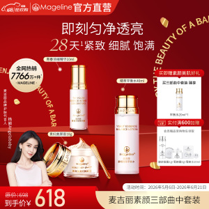 麦吉丽(mageline)素颜三部曲中套装(适合混合或偏油性肌肤)套装保湿控油紧致提亮肤色