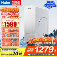 海尔(Haier)鲜活水净水器家用净水机1000G大通量双出水厨下RO反渗透直饮净水器HKC2400-R887