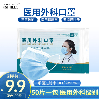 100片低至9.9元-医用外科口罩含医用级熔喷布三层防护隔离病菌防飞沫防雾霾沙尘暴口罩蓝色100片