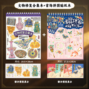 文物修复合集本微缩造景贴纸古董修复场景贴画安静书女孩礼物3750