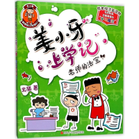 [M]老师的法宝-9787536584693