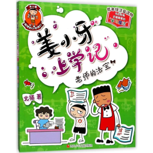 [M]老师的法宝-9787536584693