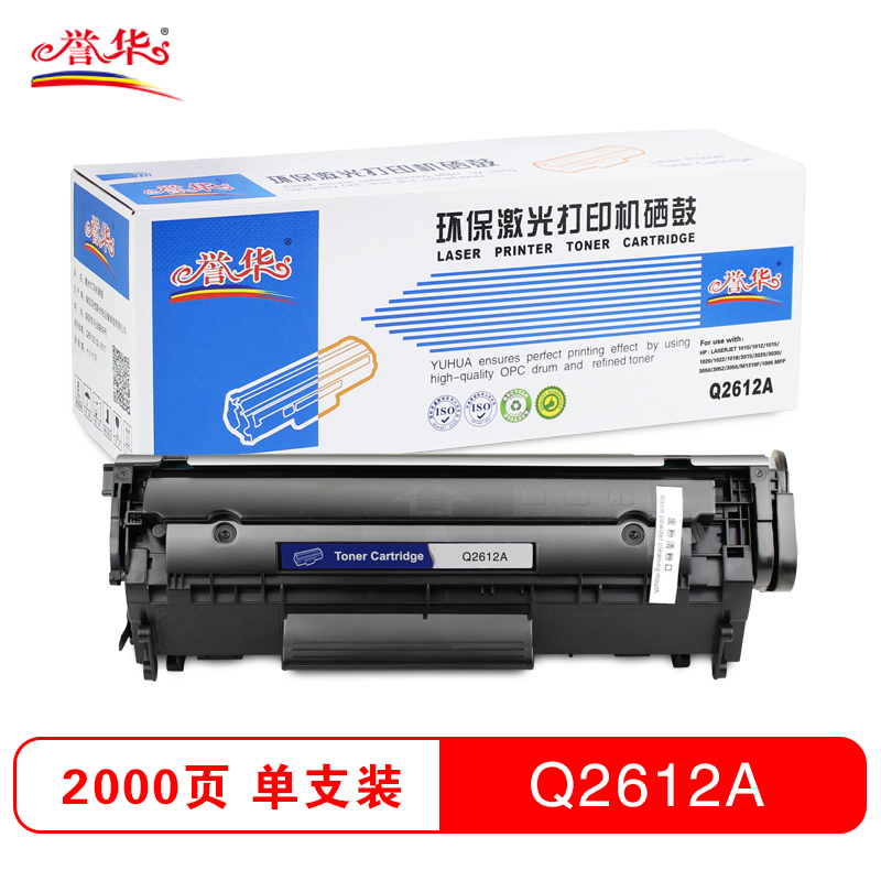 誉华HP Q2612大容量 打印机硒鼓易加粉 适用HP LaserJet 1010/1012等