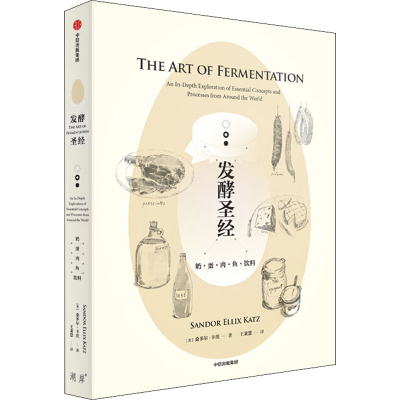 醉染图书发酵 奶·蛋·肉·鱼·饮料9787521704730