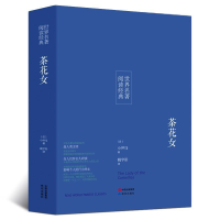 正版新书]茶花女(法)小仲马9787519900793