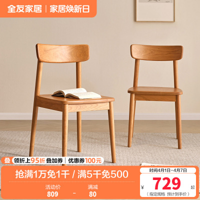 全友家居家用餐桌椅客厅2024新款实木休闲学习书桌椅靠背小椅子