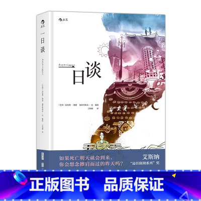 [正版]高分好书复活 一日谈 一场用死亡铭记生命的仪式 简体中文版 魔幻现实主义外国文学全彩动漫画小说 图像小说书