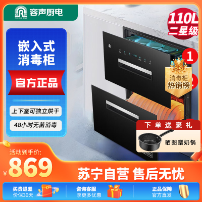 容声消毒柜嵌入式家用热风循环大容量二星级餐具碗筷厨房高温紫外线母婴镶嵌式全不锈钢消毒碗柜 二星级 110L 全不锈钢[热