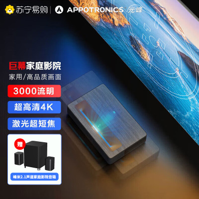 光峰B300家用投影仪机 4K激光电视 超短焦 3000流明
