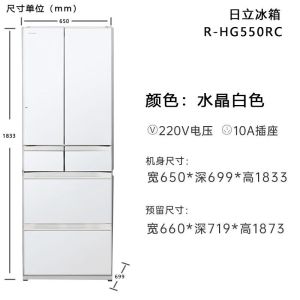 日立R-HG550RC(XK)水晶白冰箱 大容量原装进口双循环真空保鲜自动制冰540L