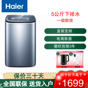 海尔(Haier)波轮洗衣机全自动5公斤家用小型直驱变频母婴迷你款HP电离除菌儿童内衣专属机 XQB50-B378