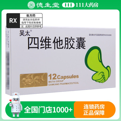 吴太 四维他胶囊 12粒/盒