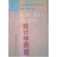 正版新书]统计学原理黄良文9787304013509