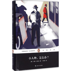 醉染图书小人物,怎么办?9787532160730