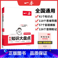 语文❤️知识大盘点 初中通用 [正版]2025版初中基础知识大盘点语文数学英语物理化学生物地理历史道德与法治通用版初中小