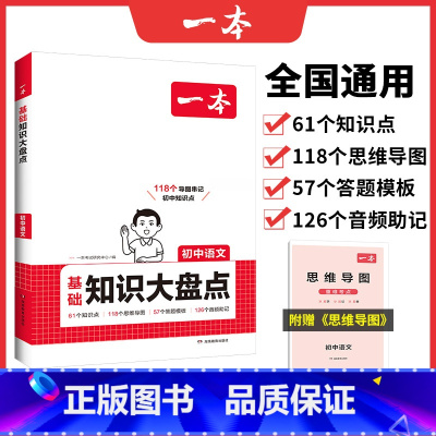 语文❤️知识大盘点 初中通用 [正版]2025版初中基础知识大盘点语文数学英语物理化学生物地理历史道德与法治通用版初中小