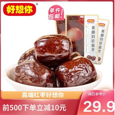 好想你黑糖阿胶蜜枣178gx3袋去核红枣无核小包装蜜饯果干软糯香甜滋养