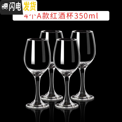 三维工匠红酒杯套装家用高脚杯大号醒酒器酒具欧式水晶玻璃杯创意葡萄酒杯 A款X4只