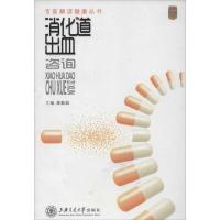 正版新书]消化道出血咨询潘勤聪9787313087232