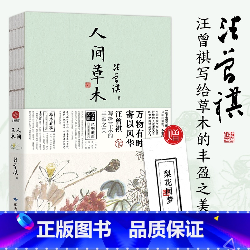 [全7册]汪曾祺人间系列散文集 [正版]书籍人间草木汪曾祺散文集 水墨裸脊珍藏版 赠仿活字印刷工艺书签款式随机 现当代随