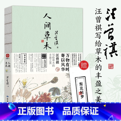 [全7册]汪曾祺人间系列散文集 [正版]书籍人间草木汪曾祺散文集 水墨裸脊珍藏版 赠仿活字印刷工艺书签款式随机 现当代随