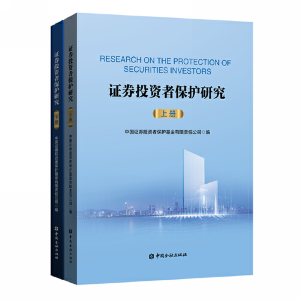 醉染图书券者保护研究(上下册)9787522006581