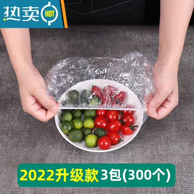敬平2022新款保鲜膜套专用剩菜碗套家用冰箱大保鲜袋 300个[2022特厚升级款]-老少皆可用 1