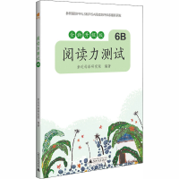 [M]阅读力测试 6B 全新升级版-9787559826312