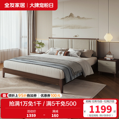 全友家居新中式卧室生态科技皮舒适软靠床屏橡胶木板木床双人床