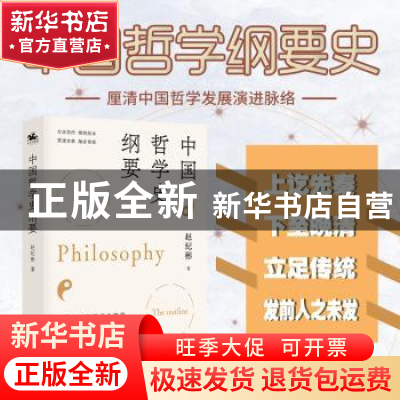 正版 中国哲学史纲要 赵纪彬 著 人天兀鲁思 出品 广东人民出版社
