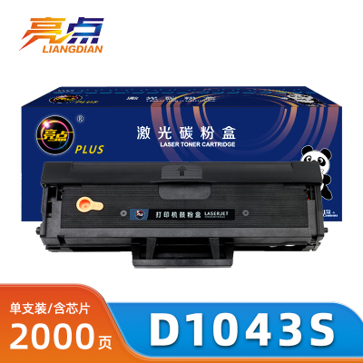 亮点硒鼓D1043S支