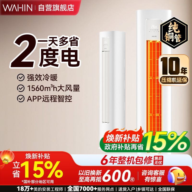 华凌超省电Pro3匹柜机 新一级能效变频冷暖 大风量 客厅卧室空调柜机 KFR-72LW/N8HA1Ⅲ