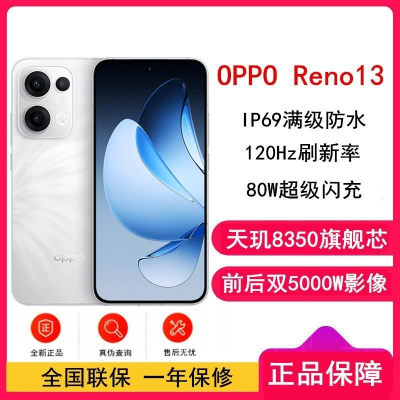 [全新]OPPO Reno13 心动白 12GB+256GB 天玑8350芯 80W超级 0IS光学防抖 5G手机
