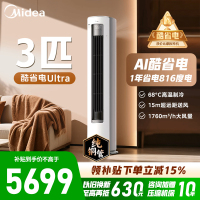 [官方旗舰店]美的空调3匹p新一级能效立式柜机空调 酷省电Ultra技术KFR-72LW/N8KS1-1U以旧换新