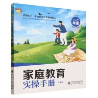 [N]家庭教育实操手册(给家长小学卷1-2年级)/读懂孩子学校家长社会协同育人-9787303281985
