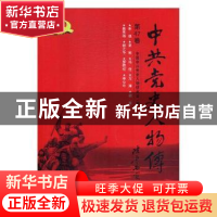 正版 中共党史人物传:第47卷 中国中共党史人物研究会编 中国人民