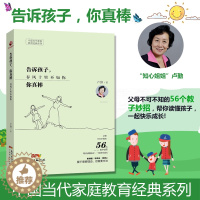 [醉染正版]教育系列告诉孩子你真棒春风十里不如你卢勤著亲子家庭育儿百科与儿童教育心理学父母正面管教儿童性格培养家庭教育书