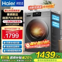 海尔(Haier)初色系列10公斤全自动滚筒洗衣机 洗烘一体机超薄六维减震国补以旧换新XQG100-H606H