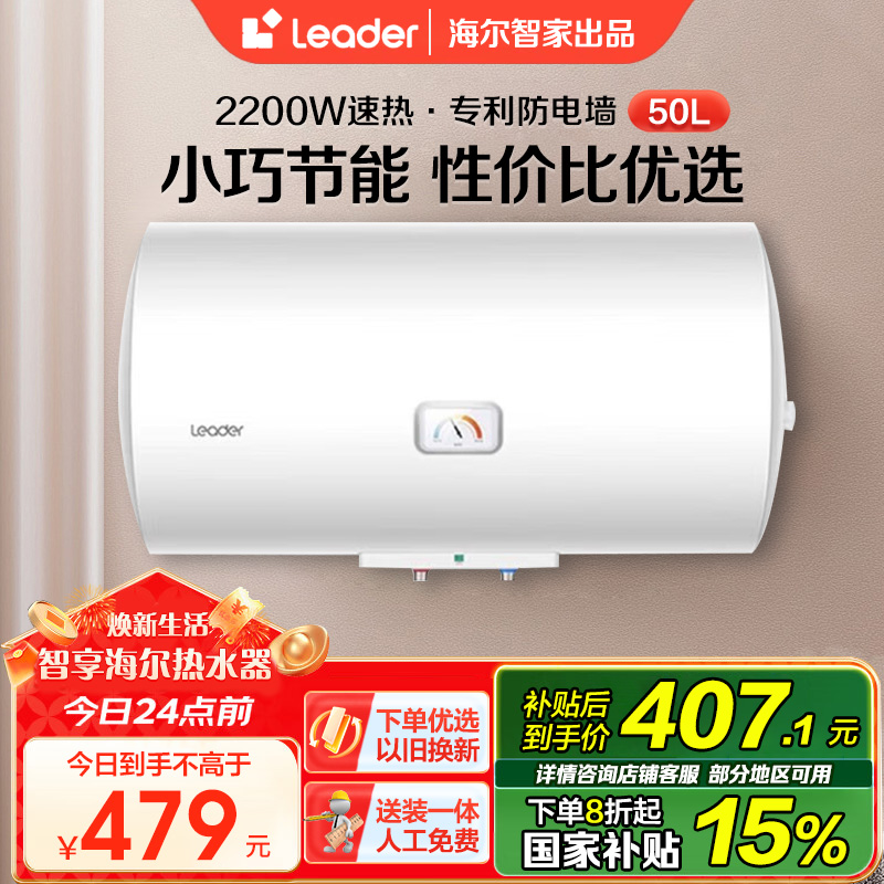统帅热水器节能省电LEC5001-20X1