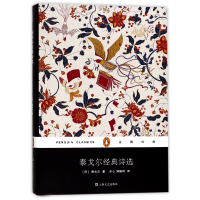 音像泰戈尔经典诗选(精)/企鹅经典(印)泰戈尔|译者:冰心//郑振铎