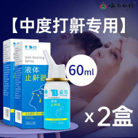 云南白药鼾立停止鼾器二瓶装 专治睡觉打鼾防止打呼噜神器呼噜消男女正品