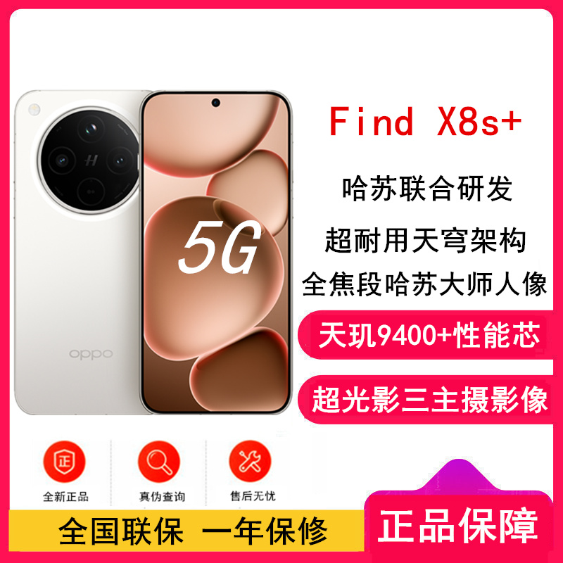 [全新]OPPO Find X8s+ 月光白 16GB+1TB 天玑9400+芯 哈苏人像 6000毫安大电池 80W快充 AI 5G手机 X8s