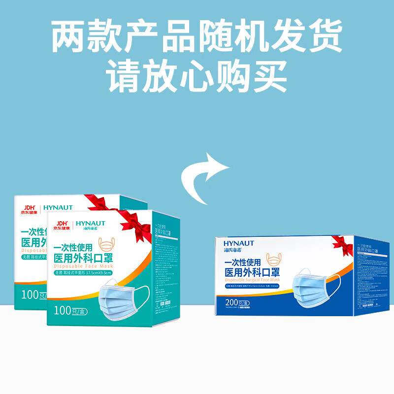海氏海诺一次性医用外科口罩 灭菌级口罩医用独立包装口罩一只一袋防尘200