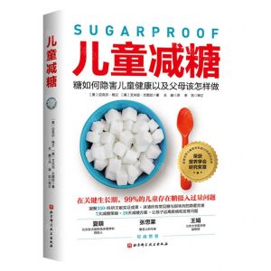 [N]儿童减糖(糖如何隐害儿童健康以及父母该怎样做)-9787571429638