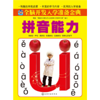 正版新书]游戏.智慧之匙系列丛书:让孩子聪明的数独游戏[单色]李