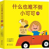 什么也难不倒小可可