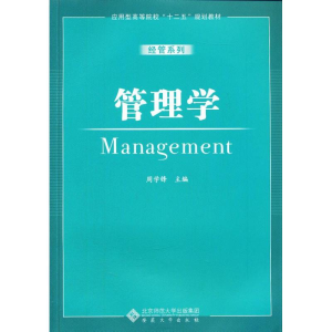 [M]管理学-9787566404657